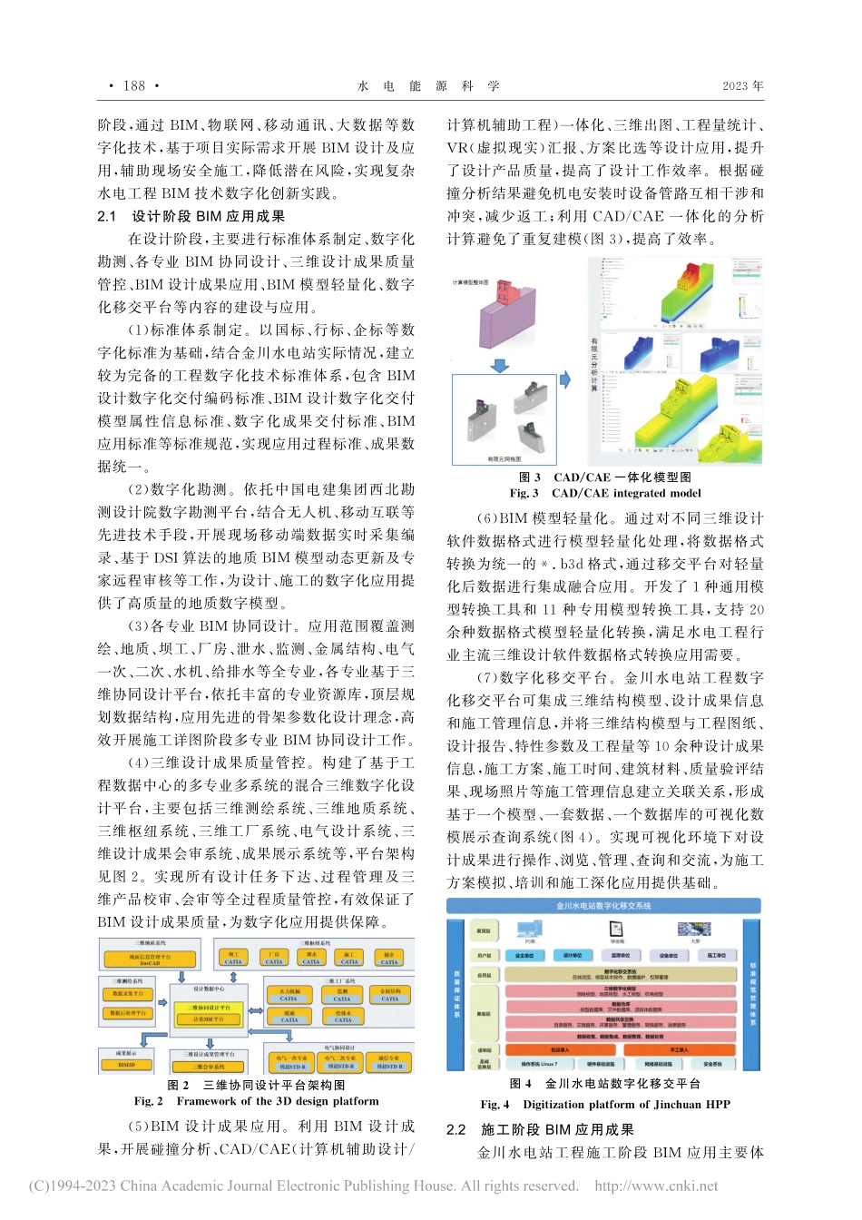 大型复杂水电工程BIM技术数字化研究与实践_段斌.pdf_第2页
