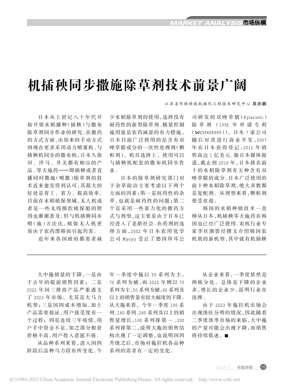 大中拖一季度产量增长销量下降_许国明.pdf_第3页