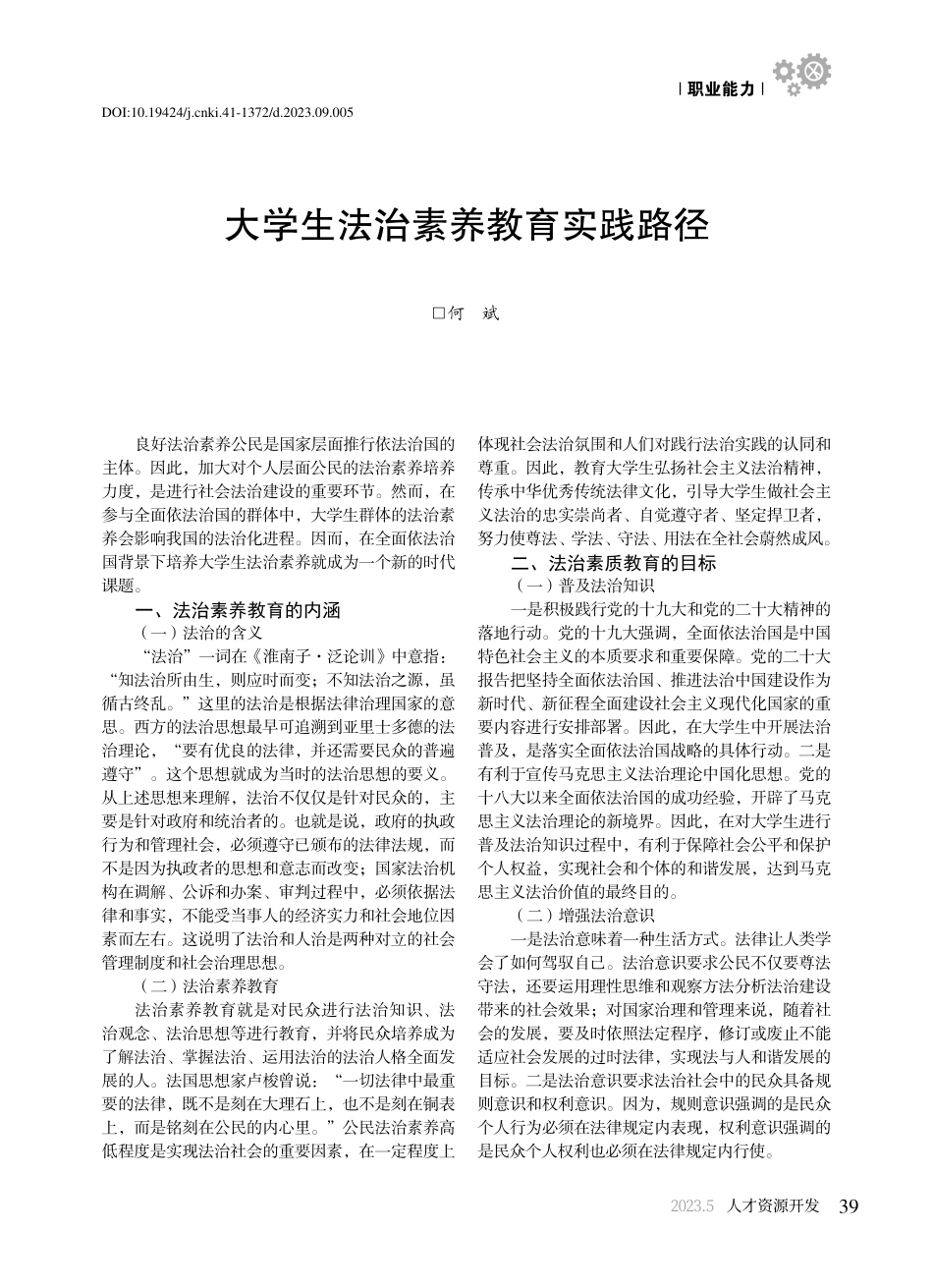大学生法治素养教育实践路径_何斌.pdf_第1页