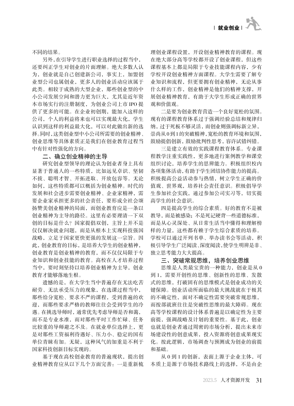 大学生创业内生动力培养之我见_谢荣军.pdf_第2页