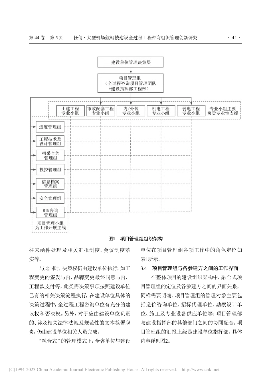大型机场航站楼建设全过程工程咨询组织管理创新研究_任倩.pdf_第3页