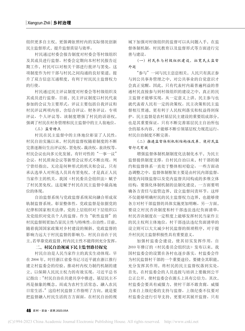 村民自治视域下民主监督问题探究_张鹏越.pdf_第2页