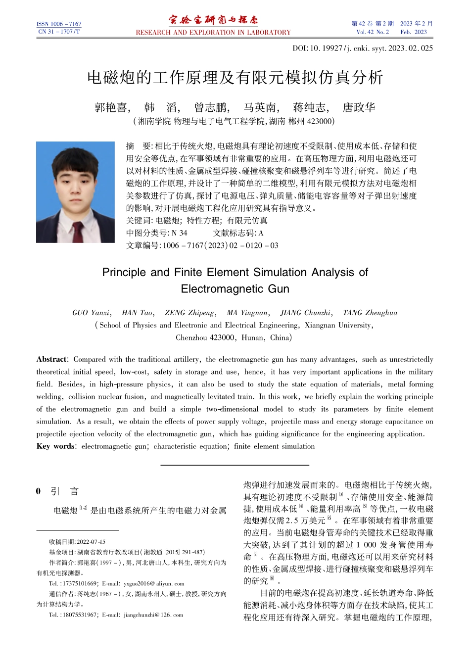 电磁炮的工作原理及有限元模拟仿真分析_郭艳喜.pdf_第1页