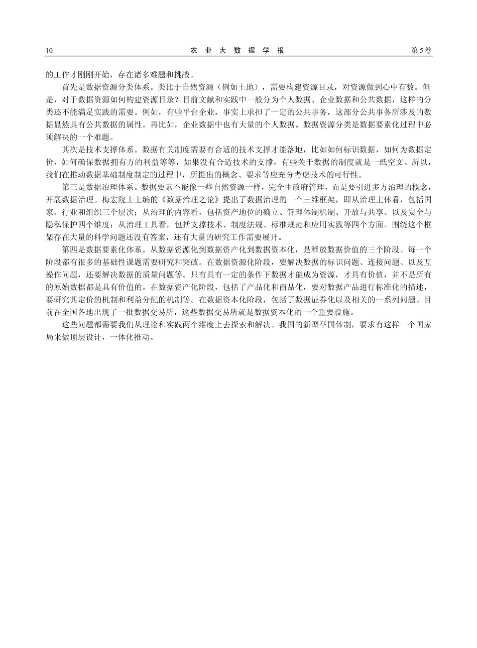 对数据要素的几点认识_杜小勇.pdf_第3页