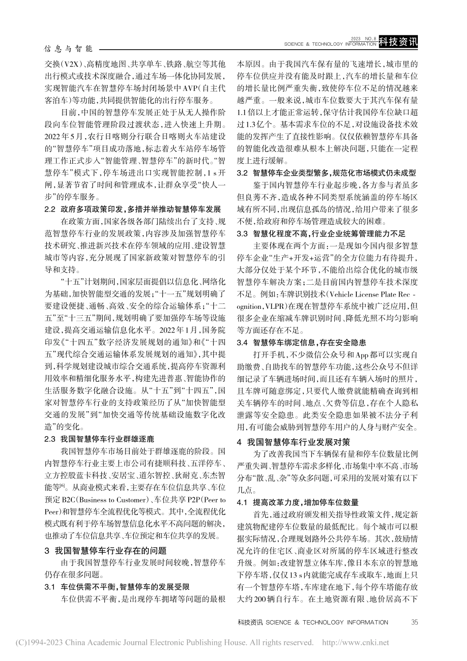 对基于云平台的城市智慧停车发展现状和改进措施的研究_朱立地.pdf_第3页