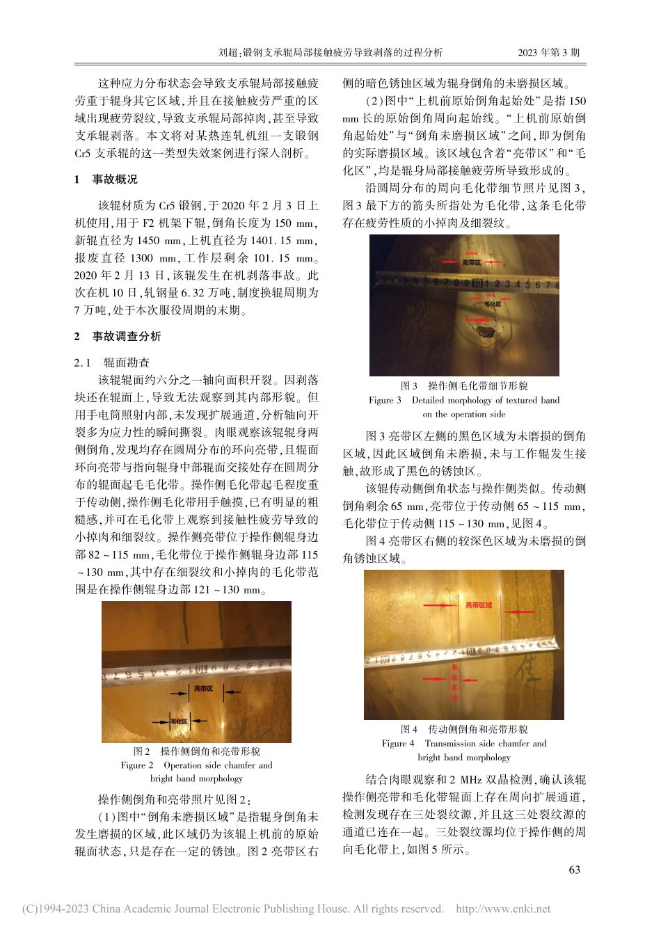 锻钢支承辊局部接触疲劳导致剥落的过程分析_刘超.pdf_第2页