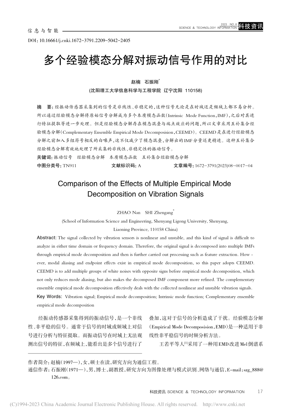多个经验模态分解对振动信号作用的对比_赵楠.pdf_第1页
