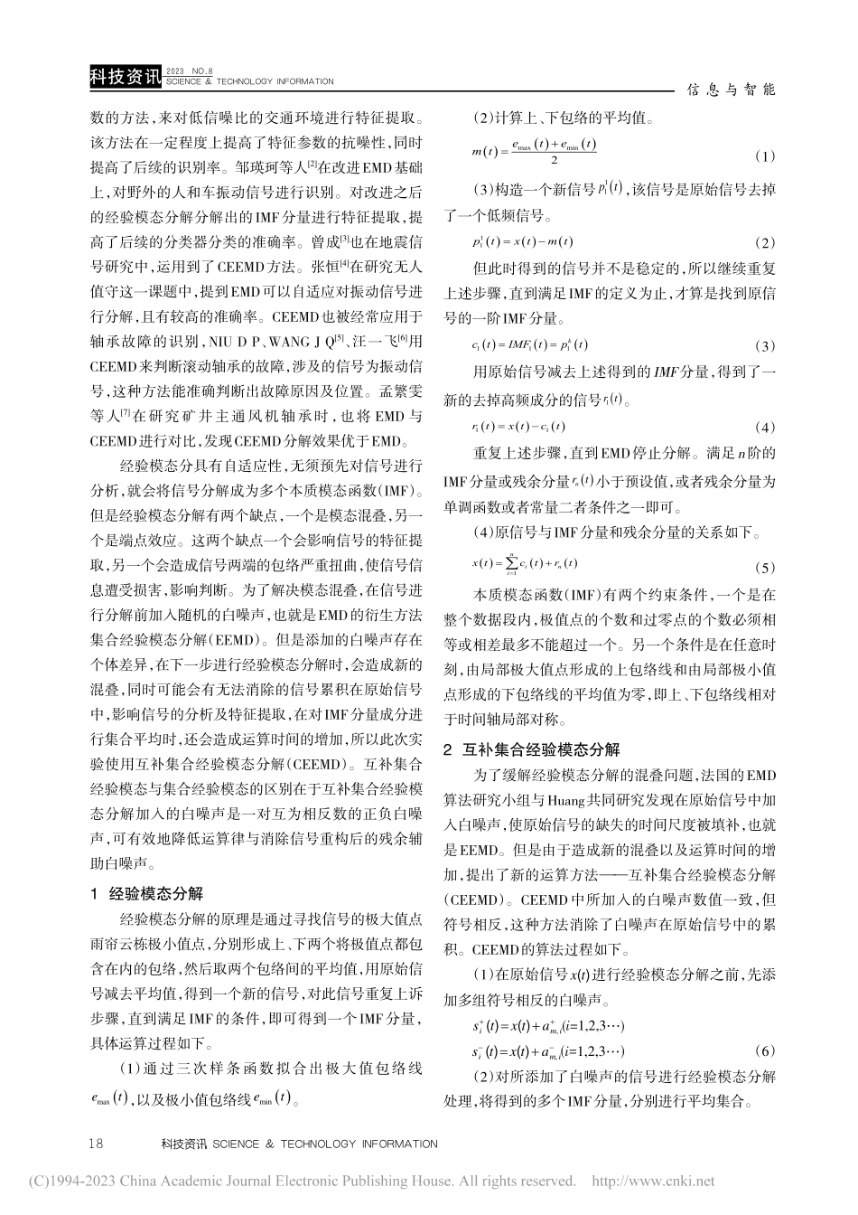 多个经验模态分解对振动信号作用的对比_赵楠.pdf_第2页