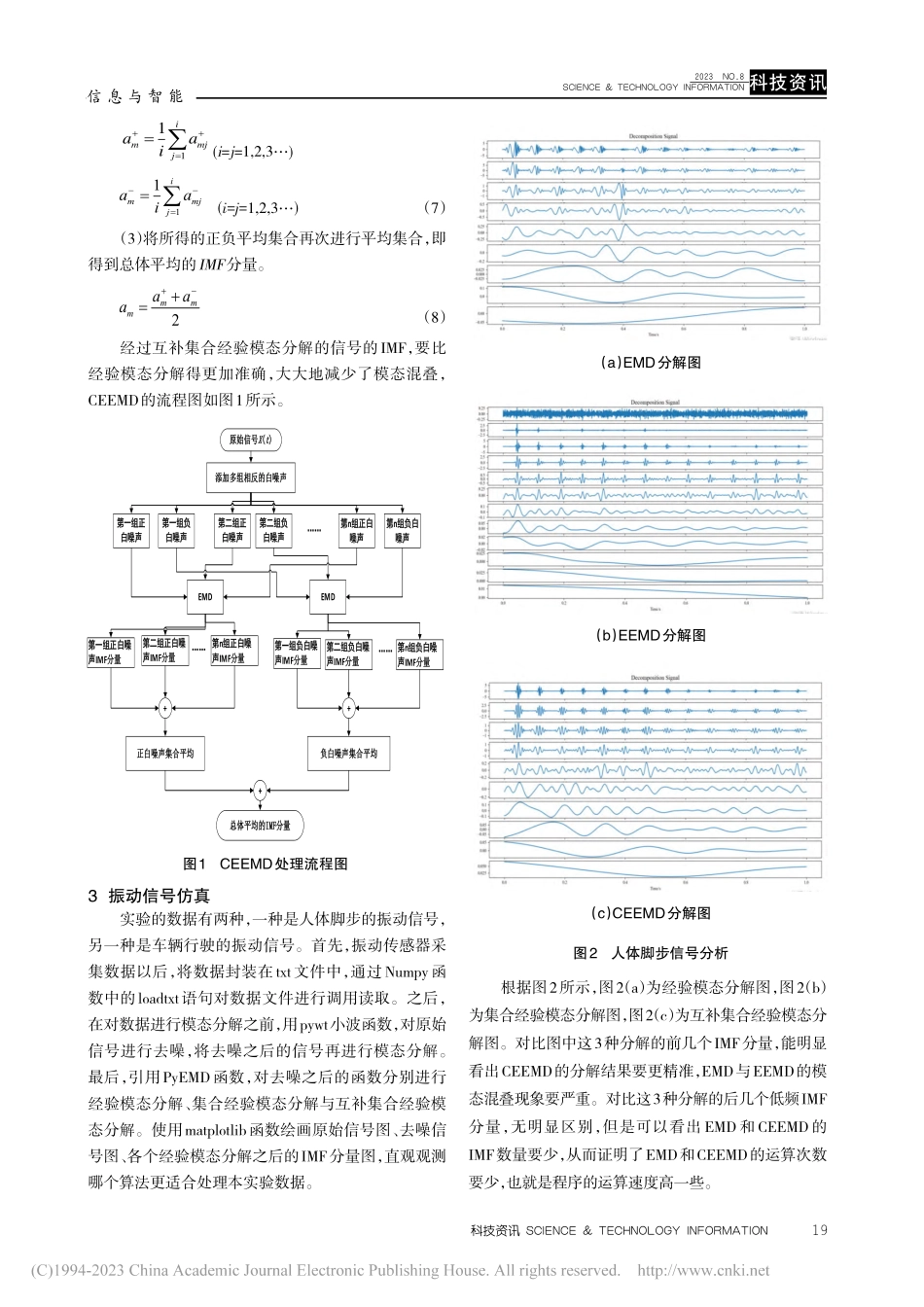 多个经验模态分解对振动信号作用的对比_赵楠.pdf_第3页