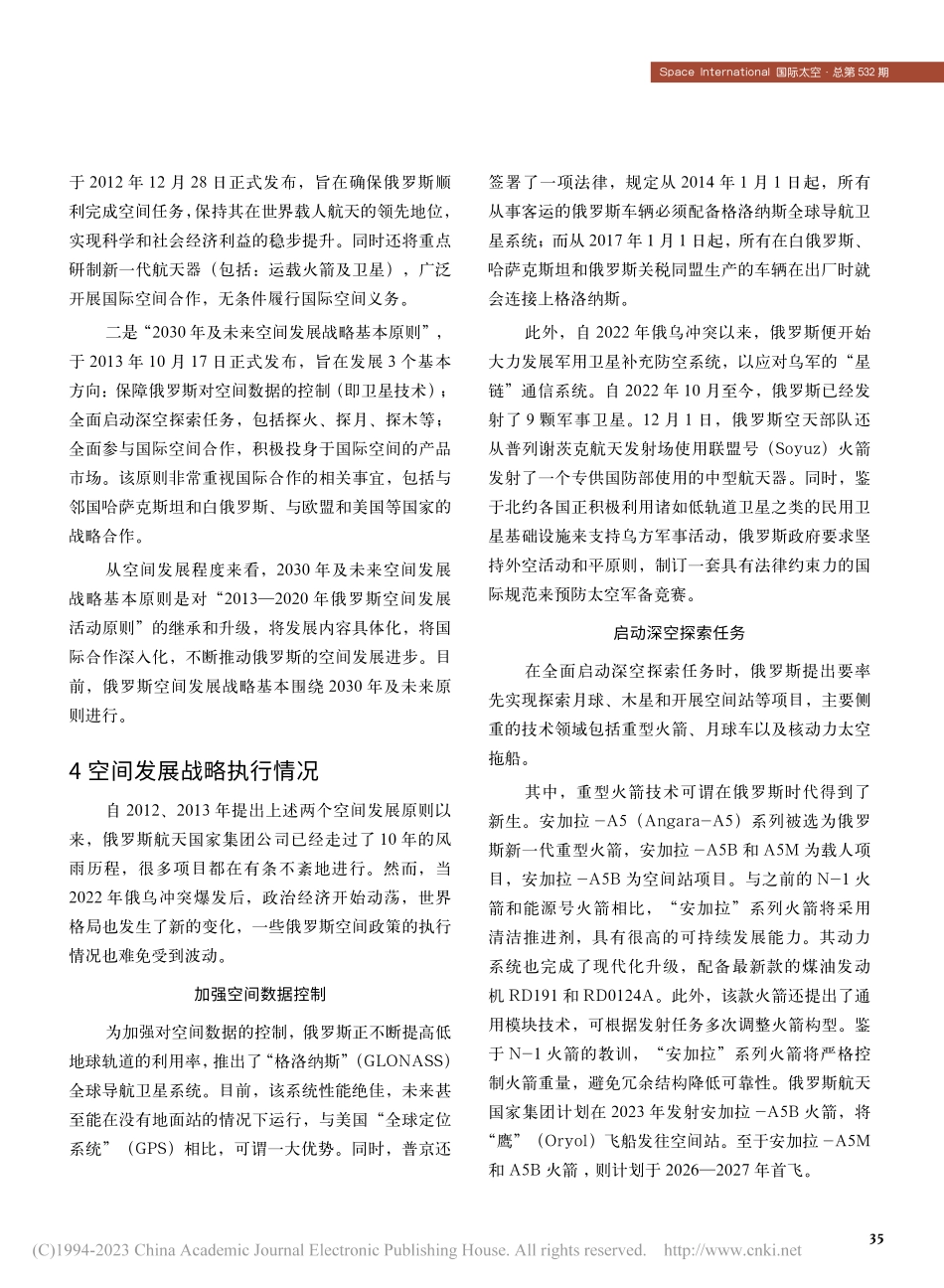 俄罗斯空间发展战略执行情况分析_杨青格.pdf_第2页