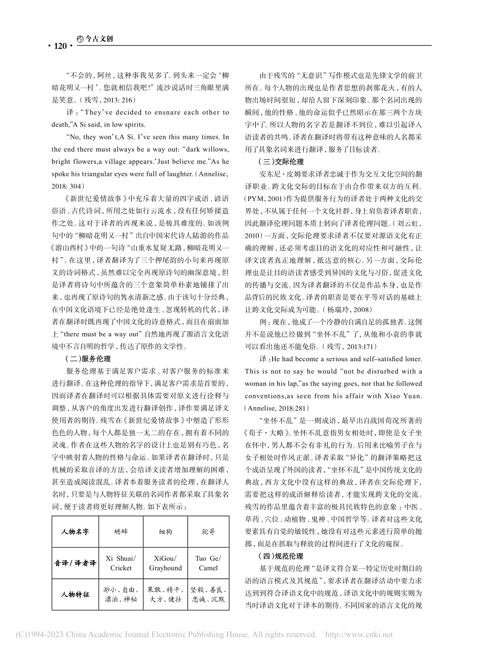 翻译伦理视角下《新世纪爱情故事》的英译研究_刘蜜.pdf_第2页