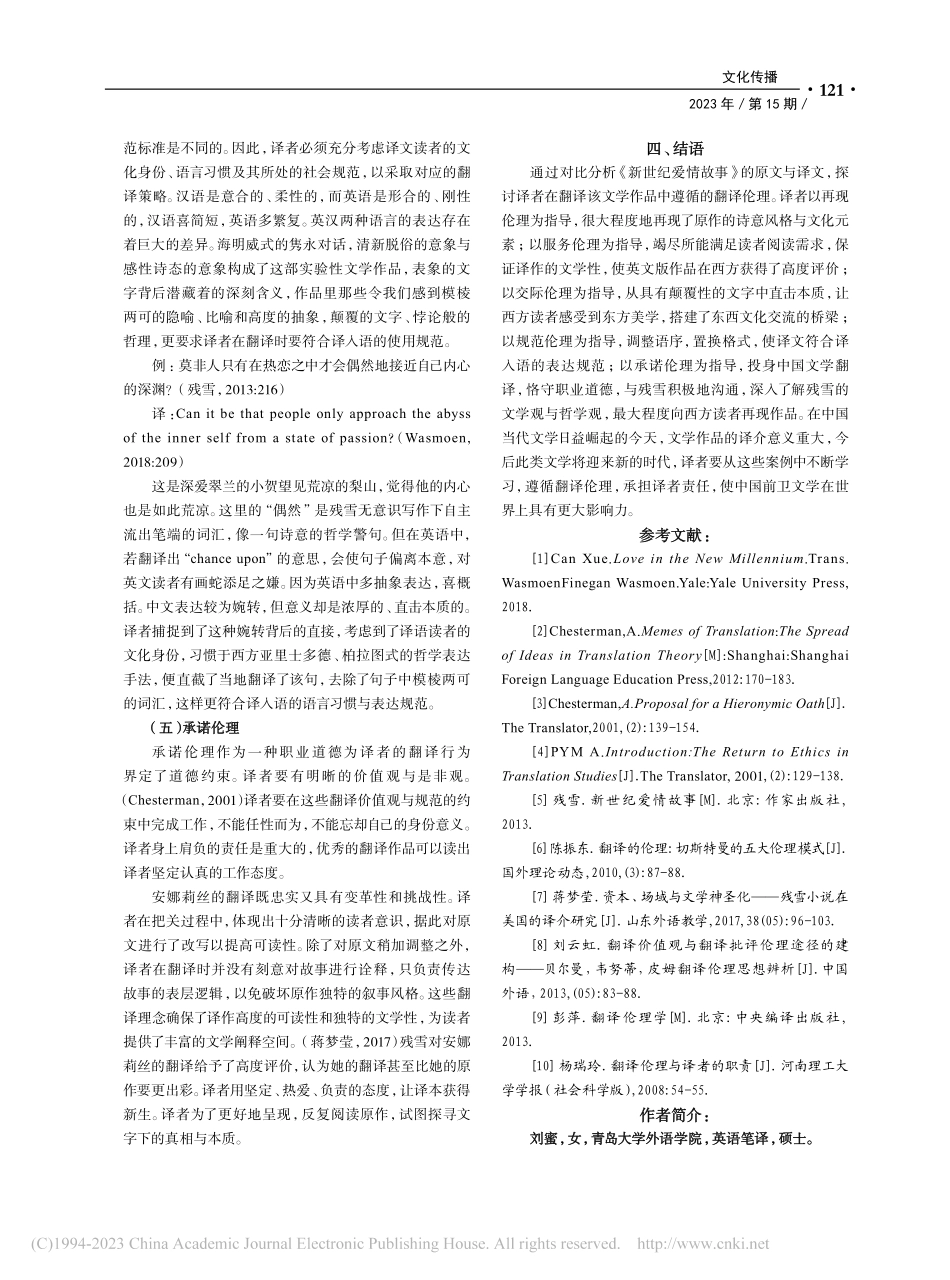 翻译伦理视角下《新世纪爱情故事》的英译研究_刘蜜.pdf_第3页