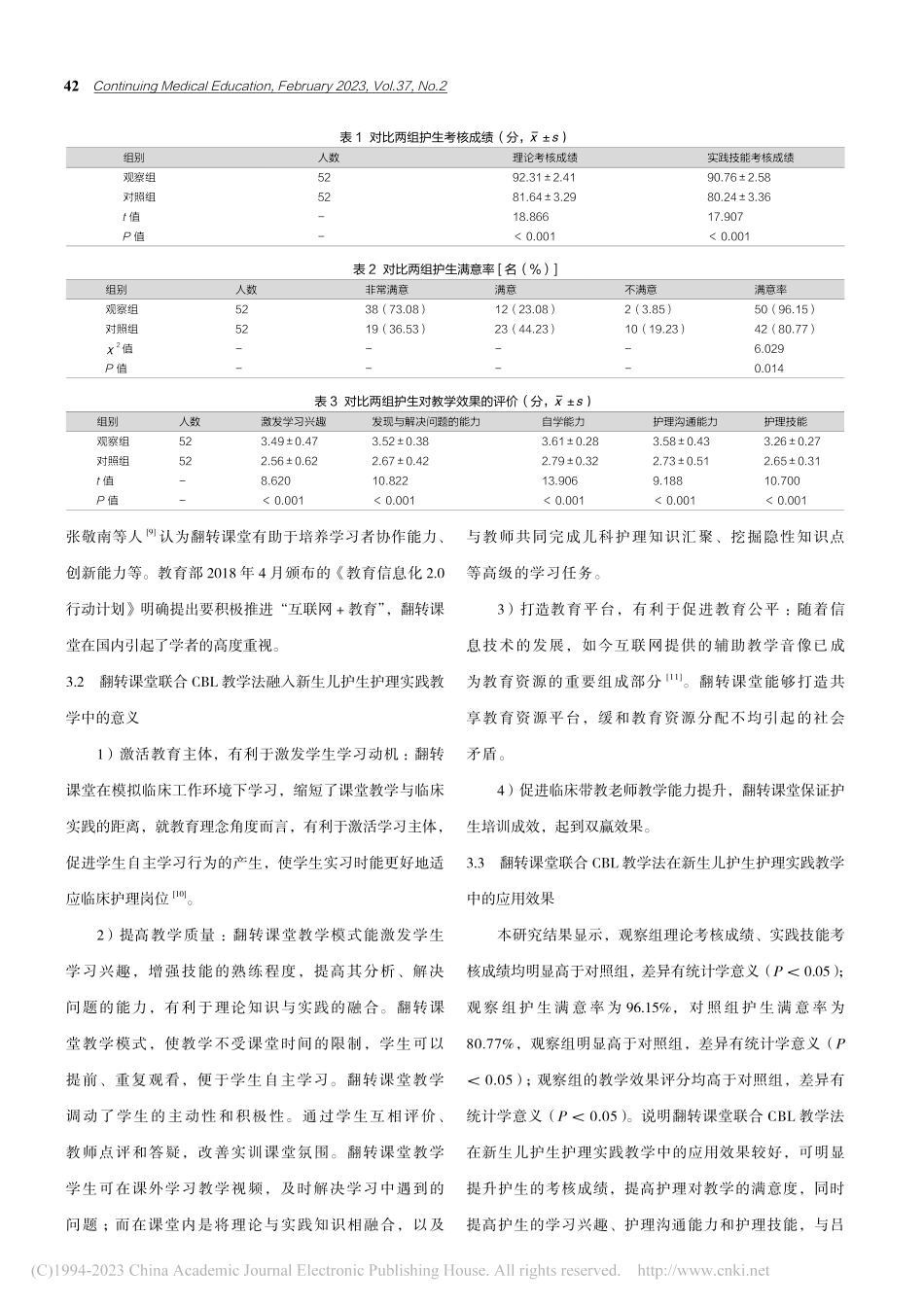翻转课堂联合CBL教学法在新生儿护生中的应用_李佳.pdf_第3页