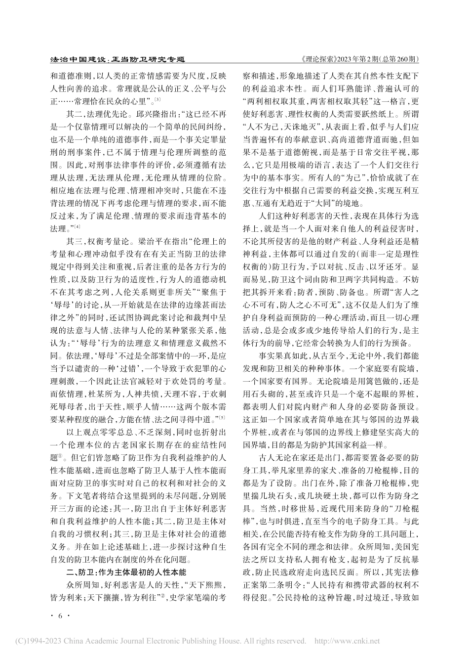 防卫内在制度及其外在化_谢晖.pdf_第2页