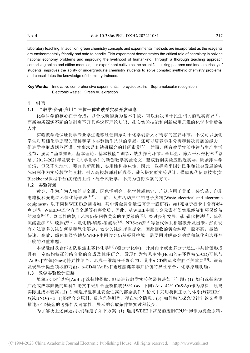 淀粉提金——电子废料中金的绿色特异性回收_简亚军.pdf_第2页