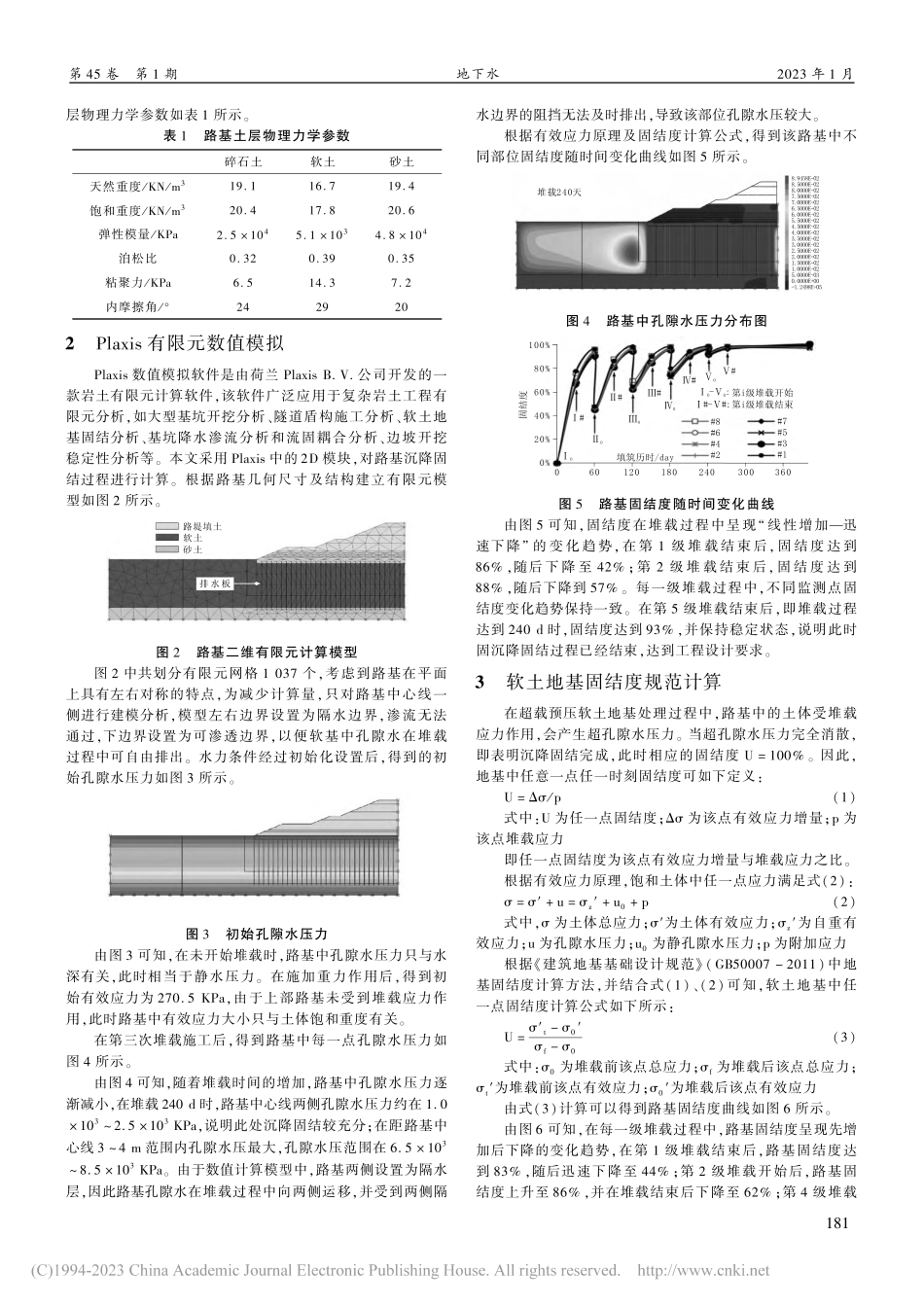 非均质软土地基的固结度数值模拟研究_王泰来.pdf_第2页
