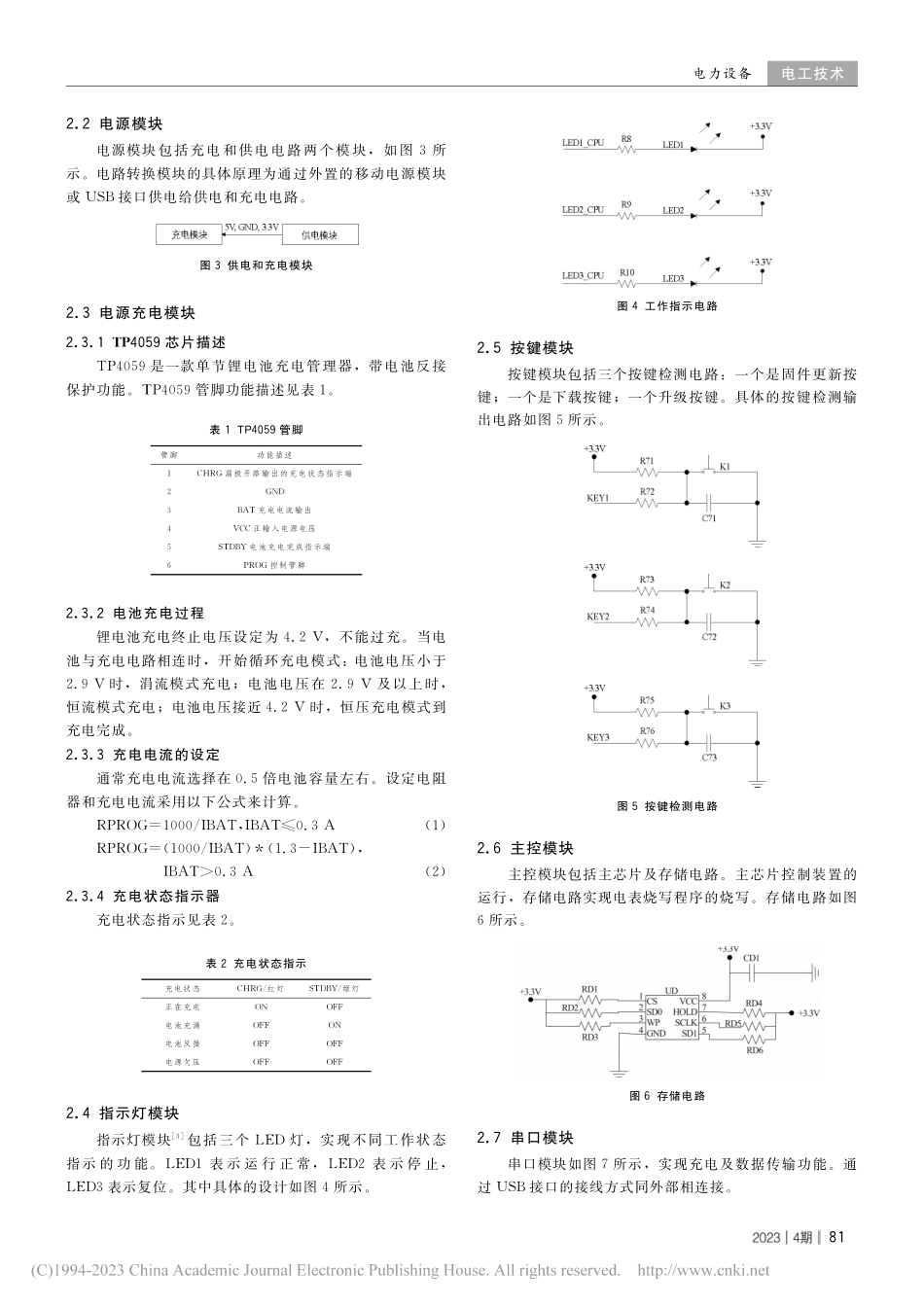 非接触式固件更新装置设计及实现_钱红斌.pdf_第2页