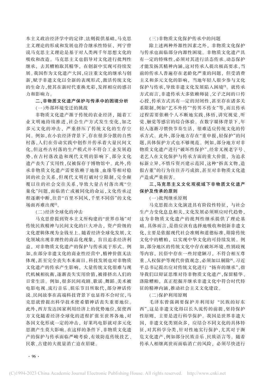 非物质文化遗产的保护及传承——基于马克思主义文化观_王俊.pdf_第2页