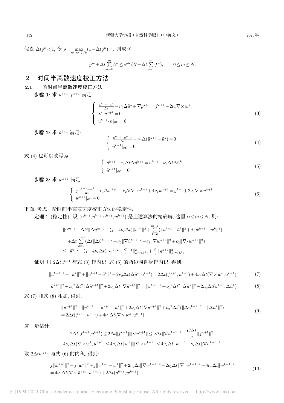 非定常微极流体方程的速度校正投影方法_阿妮柯孜·奥斯曼.pdf_第3页