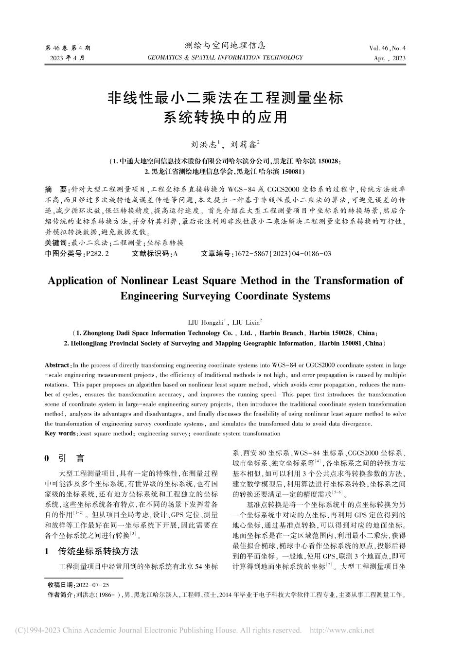 非线性最小二乘法在工程测量坐标系统转换中的应用_刘洪志.pdf_第1页