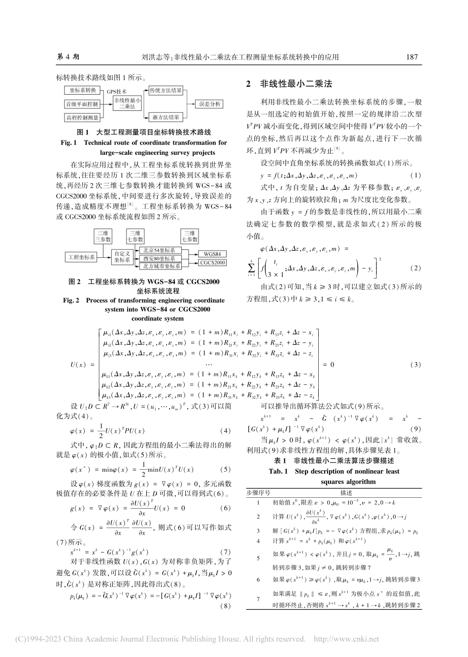 非线性最小二乘法在工程测量坐标系统转换中的应用_刘洪志.pdf_第2页