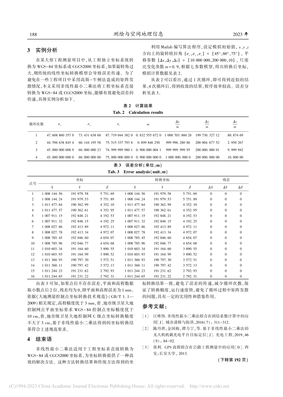 非线性最小二乘法在工程测量坐标系统转换中的应用_刘洪志.pdf_第3页