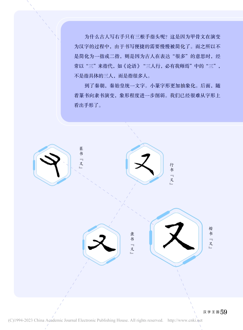 “又”字竟是象形字_吴福诚.pdf_第2页