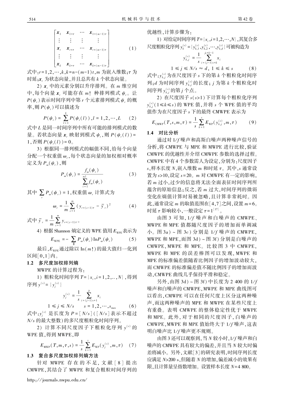 CMWPE结合SaE-ELM的轮对轴承故障诊断方法_张龙.pdf_第3页