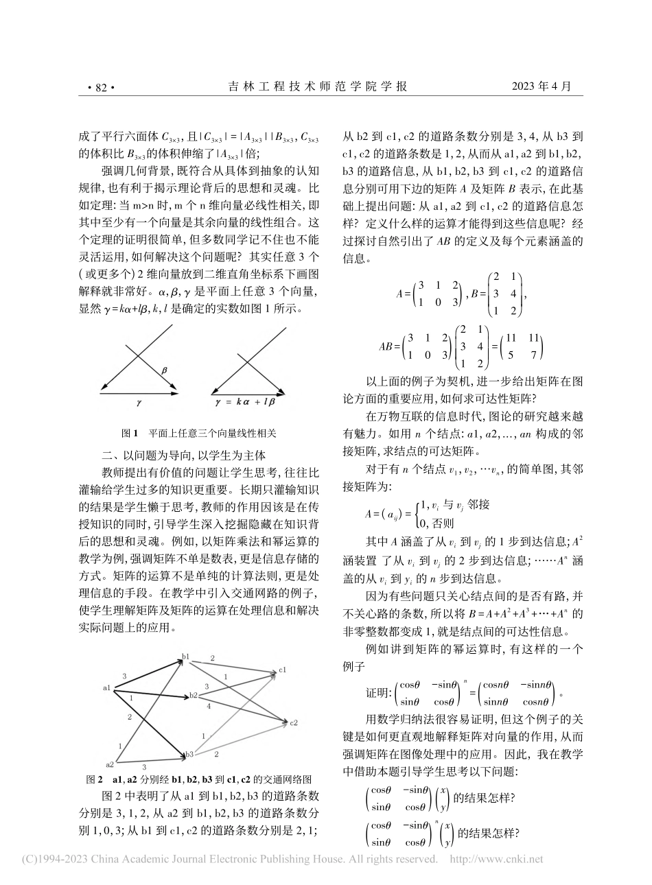 《线性代数》教学改革探索与实践_宋玉梅.pdf_第2页