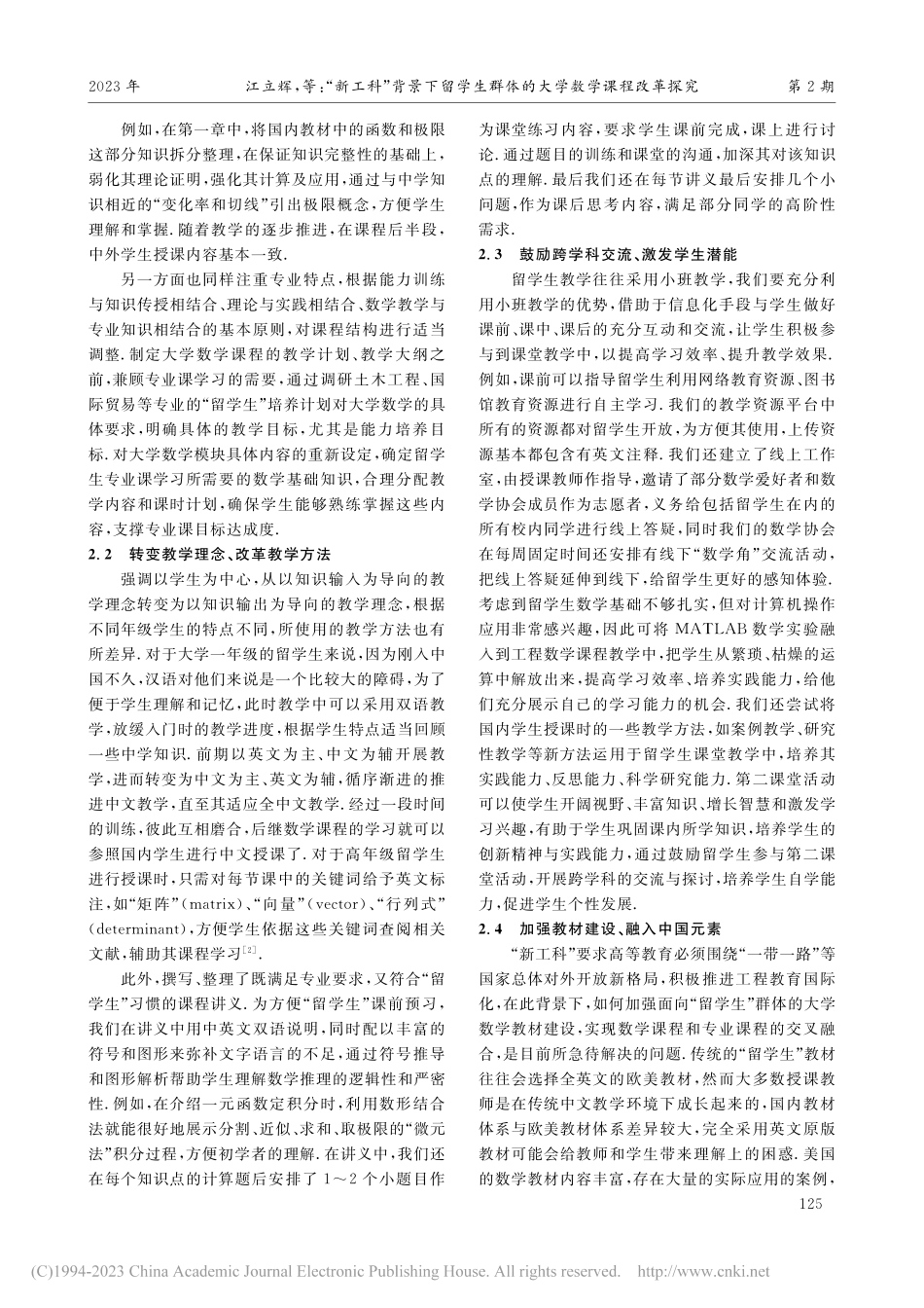 “新工科”背景下留学生群体...改革探究——以合肥学院为例_江立辉.pdf_第3页