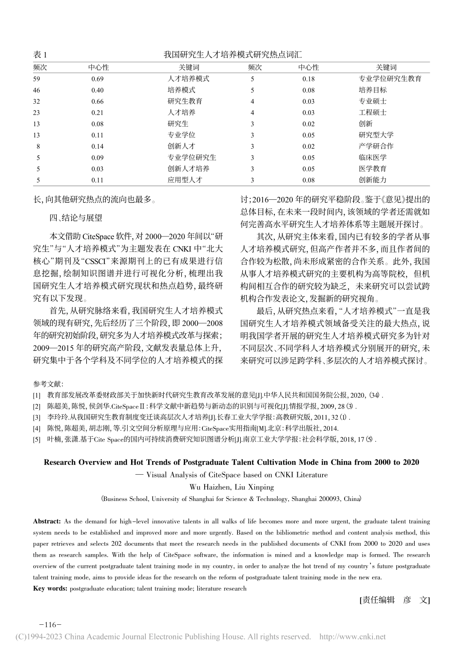 2000—2020年我国研...iteSpace可视化分析_吴海珍.pdf_第3页