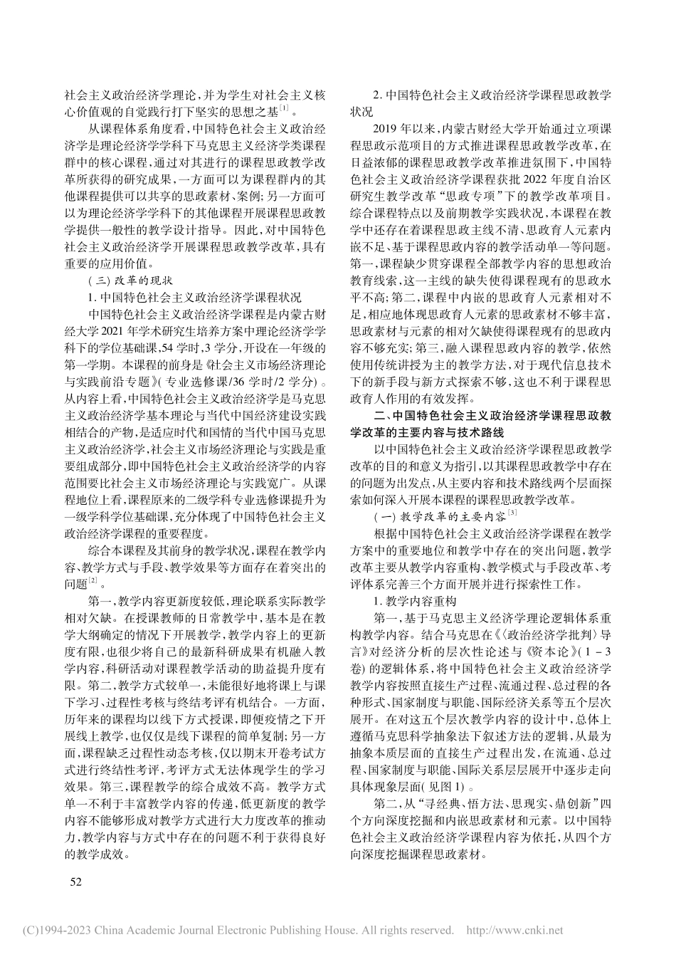 《中国特色社会主义政治经济学》课程思政教学改革探索_陈玉和.pdf_第2页