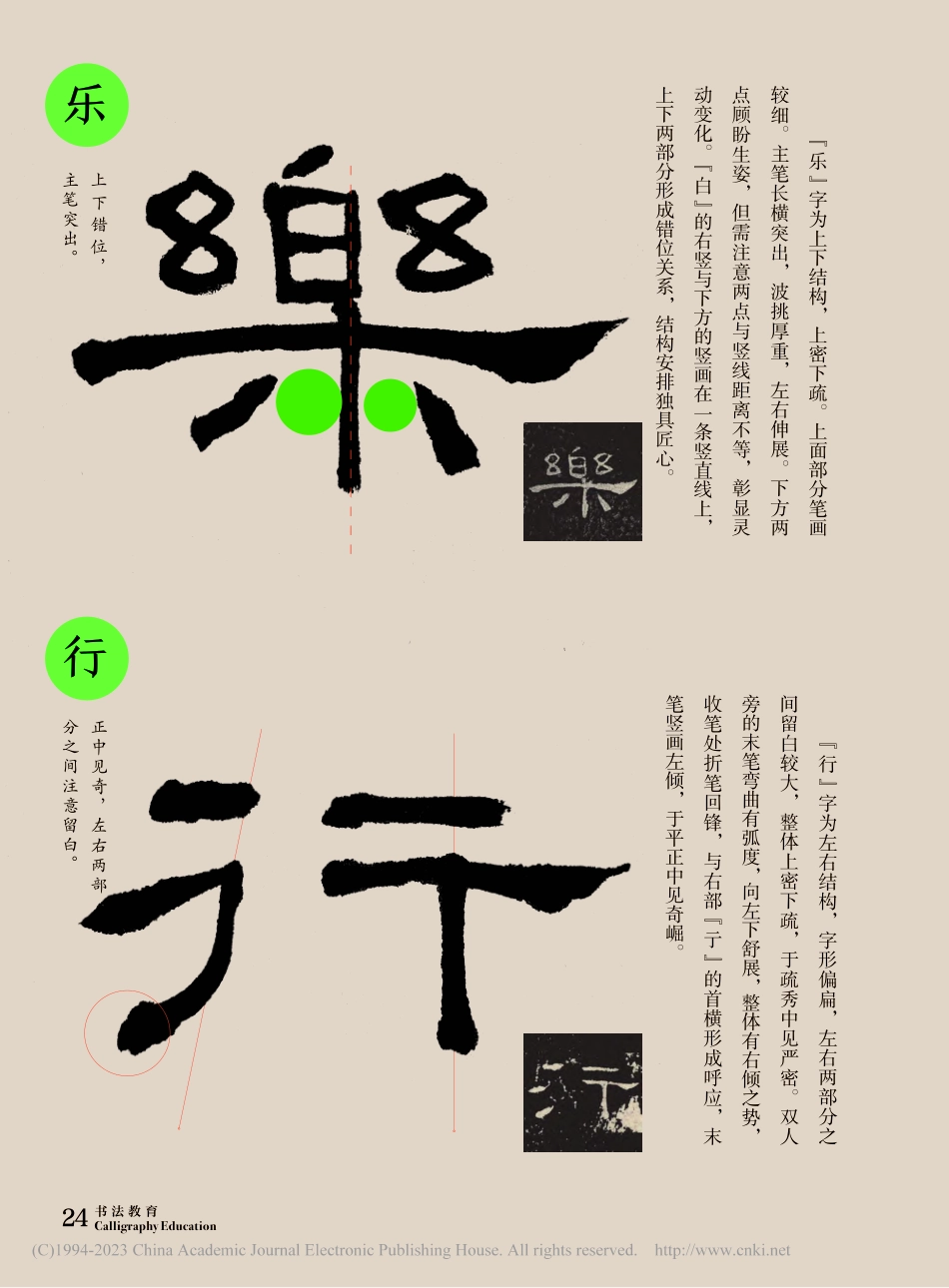 《礼器碑》临习指要_岳增武.pdf_第3页