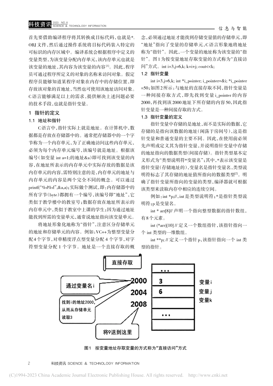 C语言指针变量研究_史宇轩.pdf_第2页