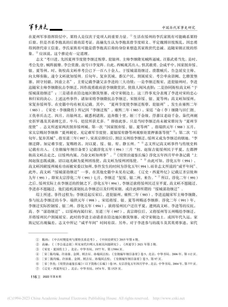 《宋故左武卫将军李公墓志铭》所见北宋归明人问题研究_侯爱梅.pdf_第3页