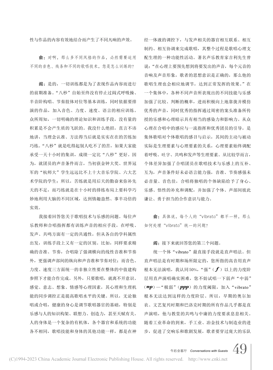 “为我一挥手如听万壑松”——访指挥阎宝林教授（中）_俞子正.pdf_第3页