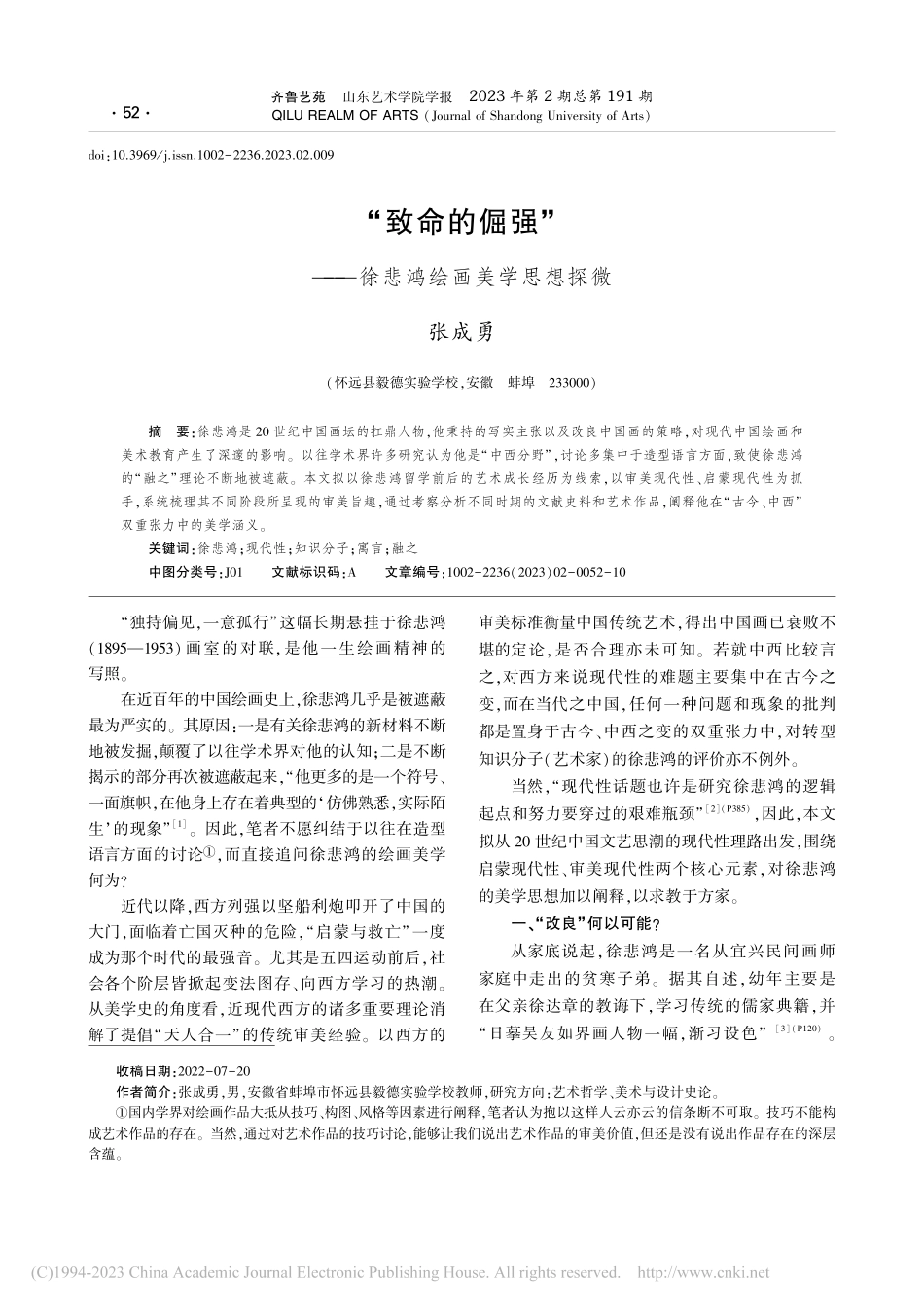 “致命的倔强”——徐悲鸿绘画美学思想探微_张成勇.pdf_第1页