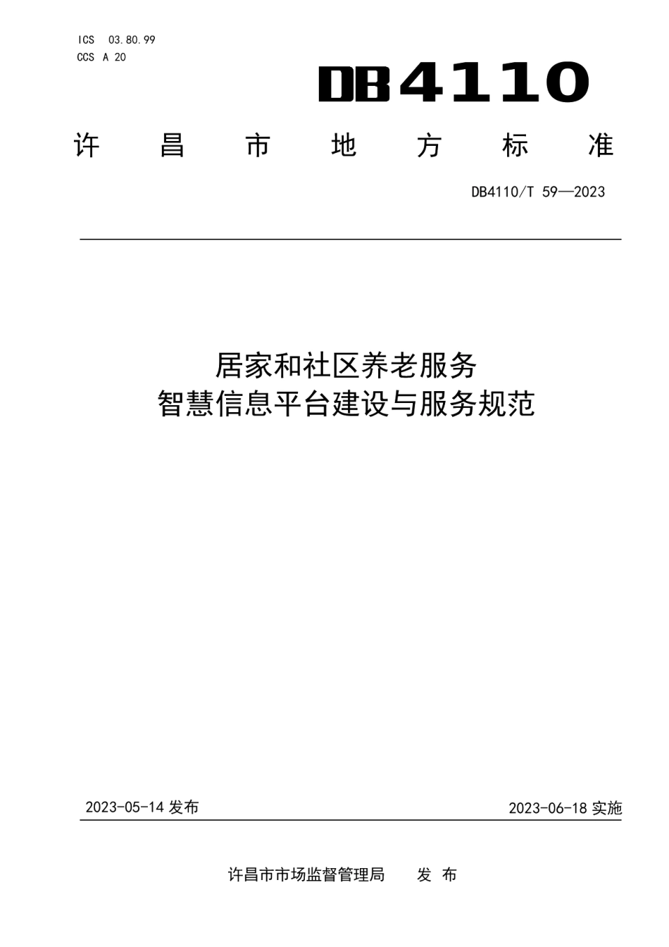 DB4110T 59-2023居家和社区养老服务智慧信息平台建设和管理规范.pdf_第1页