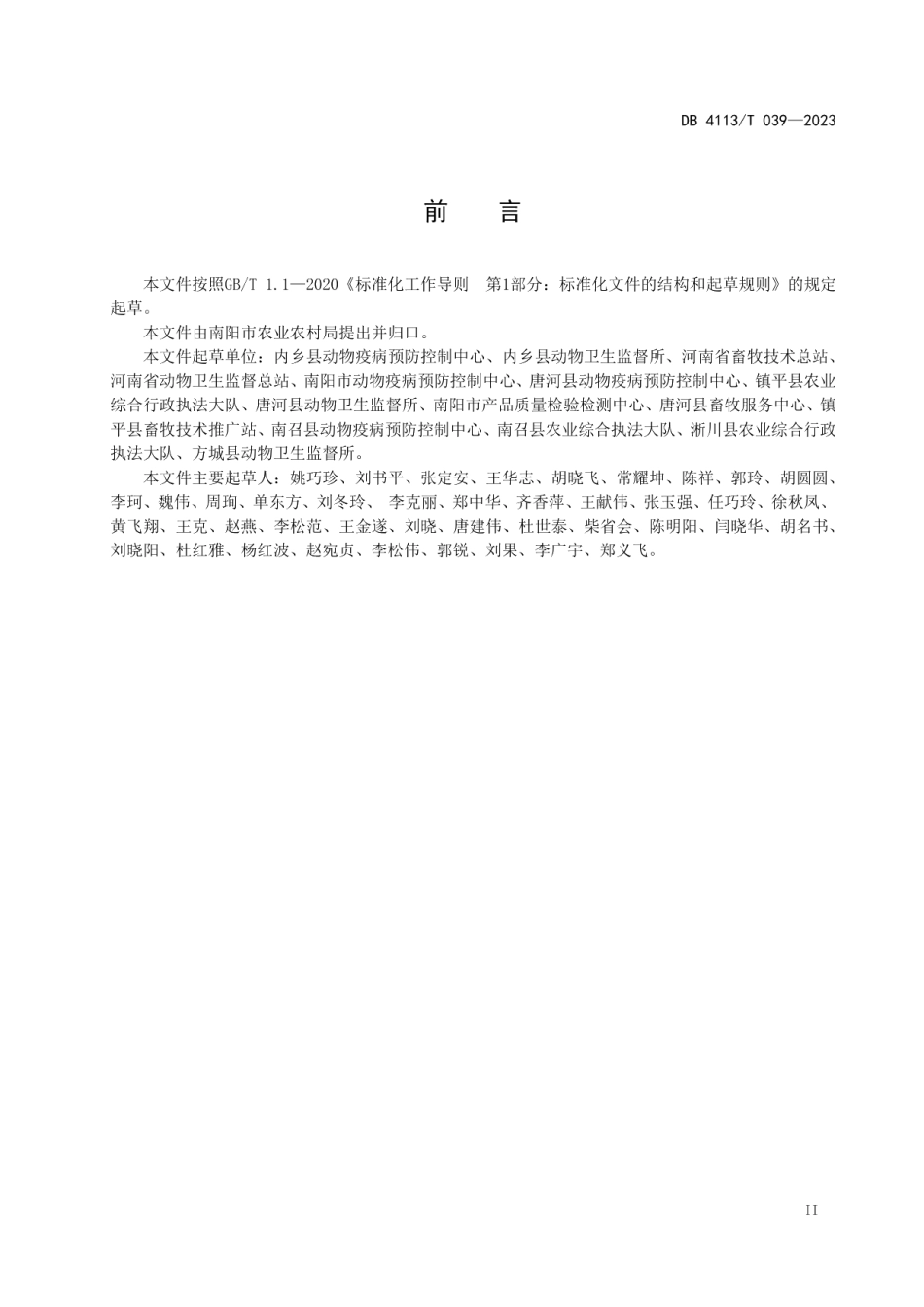 DB4113T 039-2023无非洲猪瘟小区综合防控技术规范.pdf_第3页