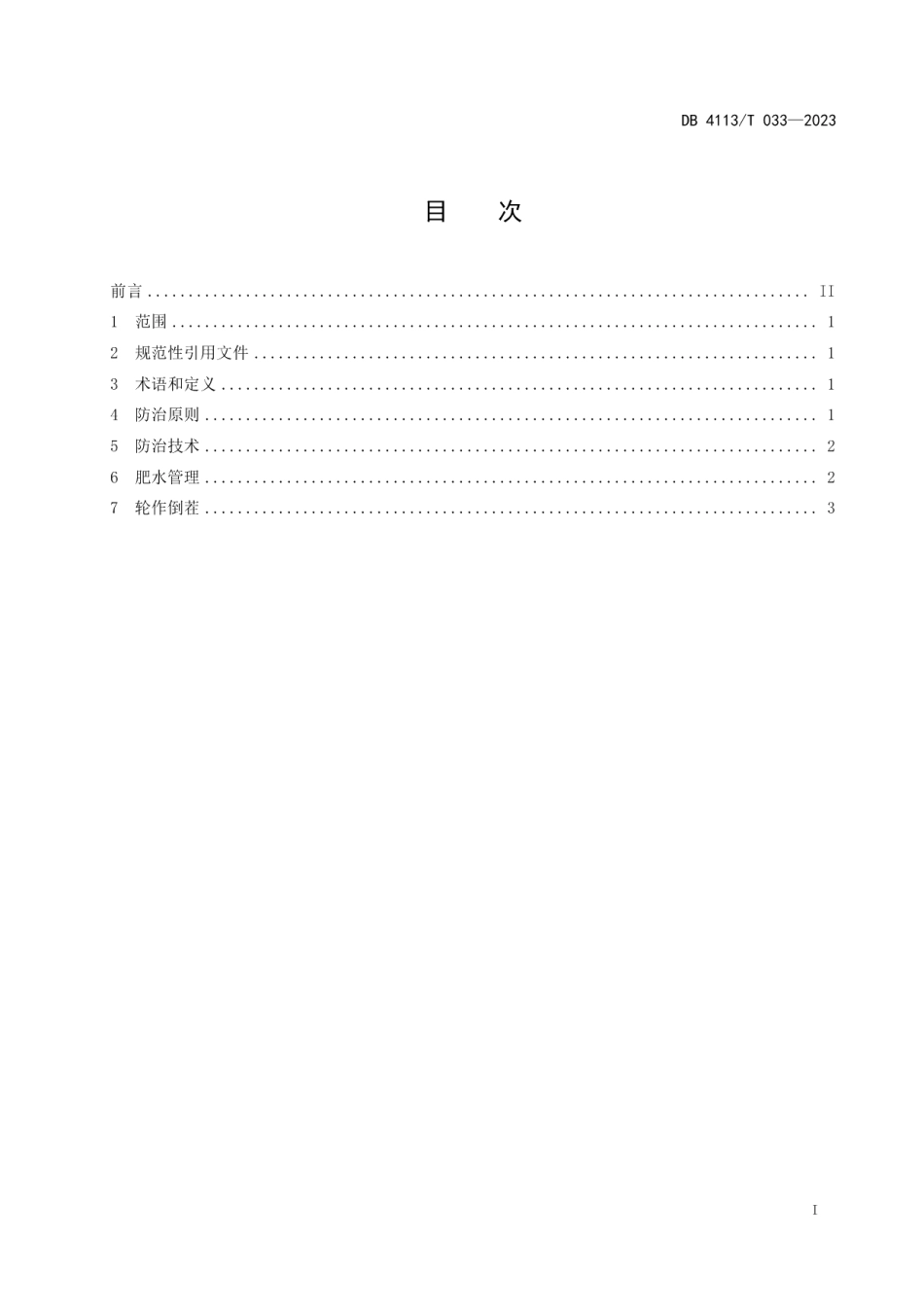DB4113T 033-2023甘薯茎线虫病统防统治技术规范.pdf_第2页