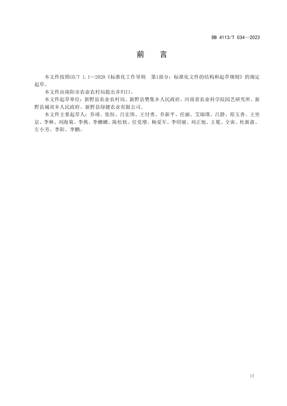 DB4113T 034-2023大葱全程机械化生产技术规范.pdf_第3页