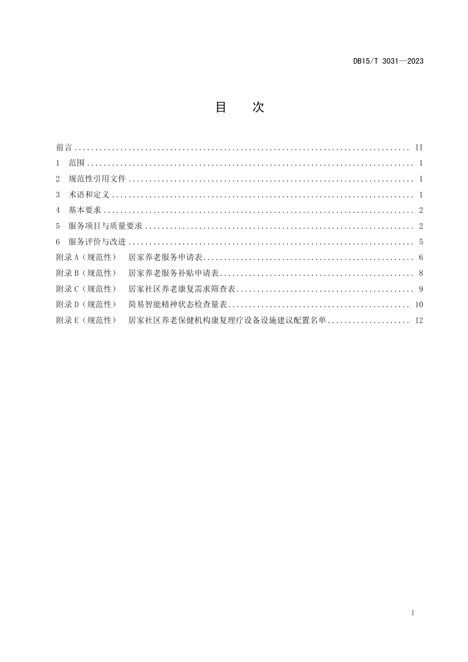 DB15T 3031—2023居家社区养老保健服务规范.pdf_第3页