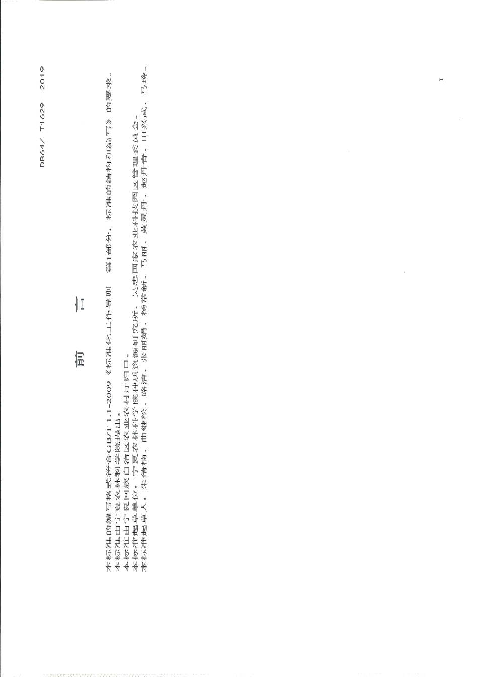 DB64T 1629-2019有机食品 露地芹菜生产技术规程.pdf_第3页