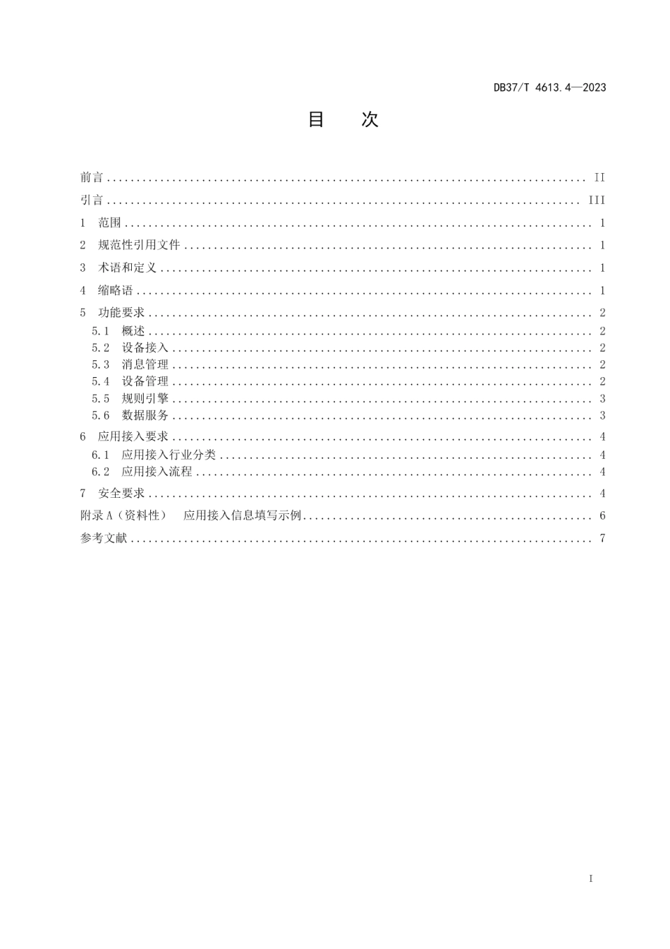 DB37T 4613.4—2023智慧城市基础设施第4部分：物联网平台.pdf_第2页