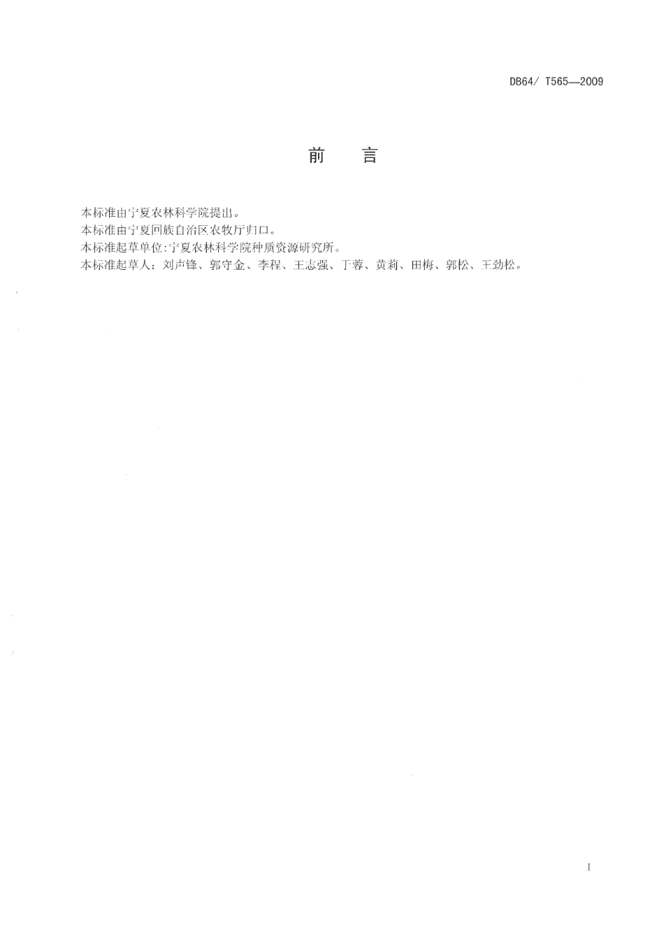 DB64T 565-2019绿色食品 压砂地西瓜质量标准.pdf_第2页