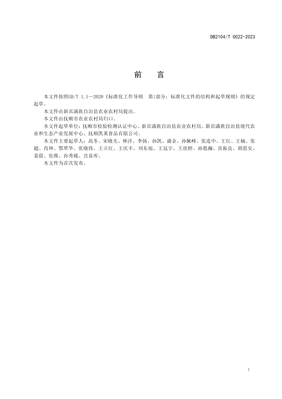 DB2104T0022-2023农产品地理标志 新宾大米加工技术规范.pdf_第3页