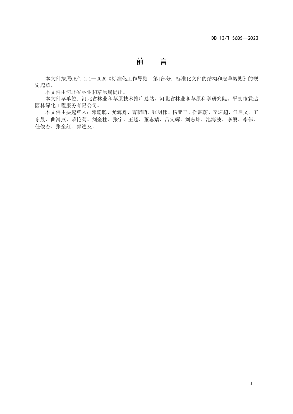 DB13T 5685-2023蒙古栎天然次生林经营技术规程.pdf_第3页