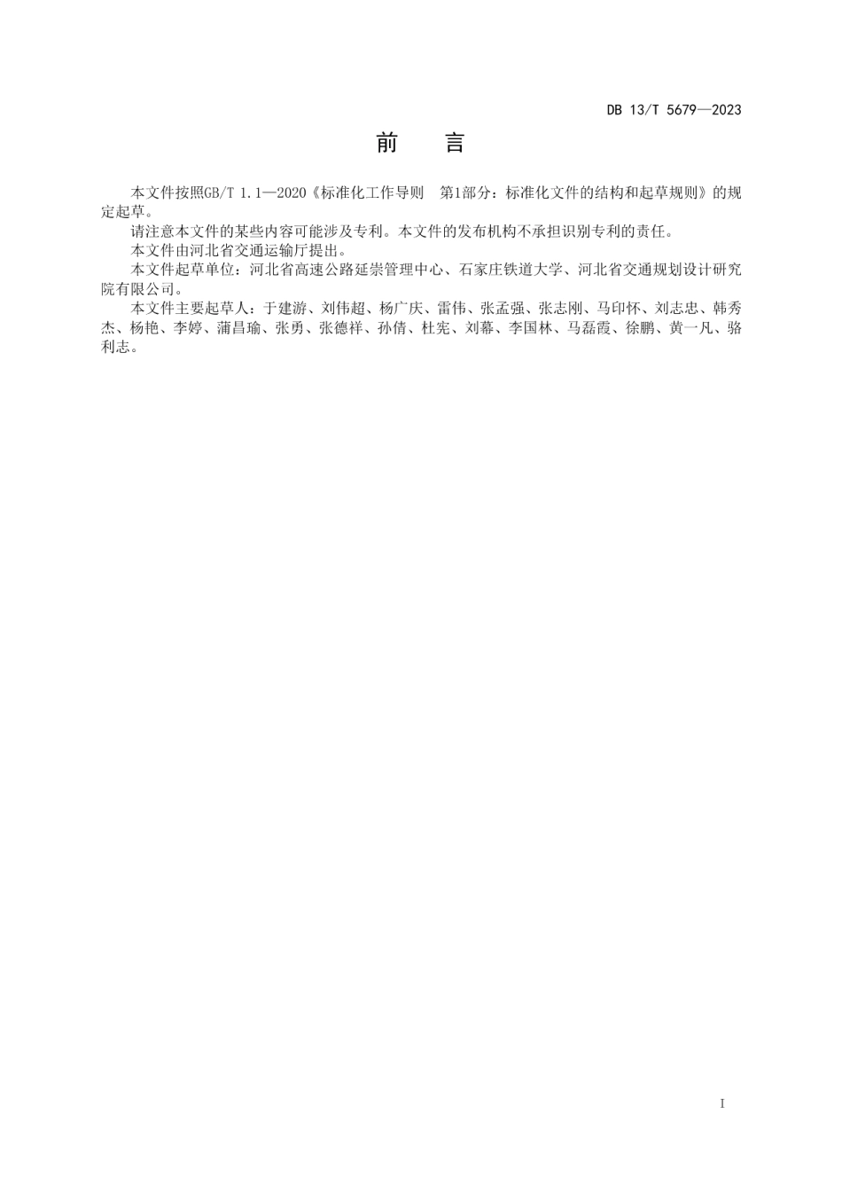 DB13T 5679-2023绿色公路建设评价指南.pdf_第3页