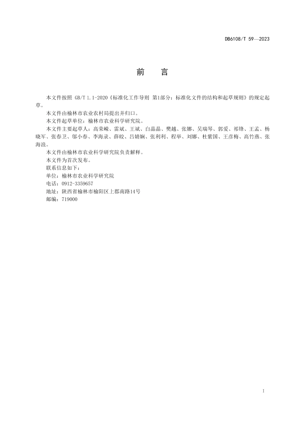 DB 6108T 59—2023低产苹果园改造技术规程.pdf_第3页