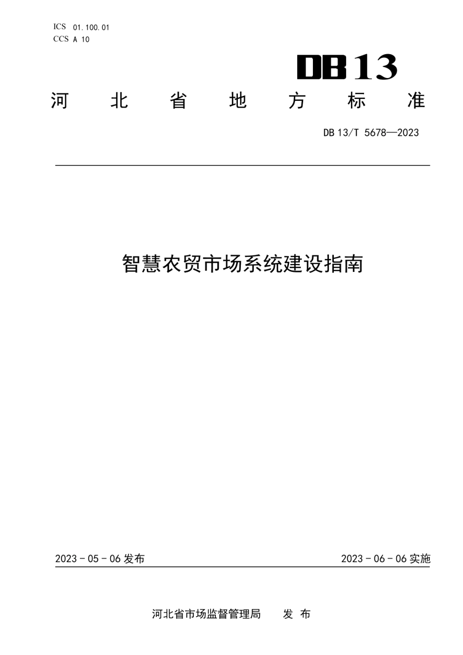 DB13T 5678-2023智慧农贸市场系统建设指南.pdf_第1页